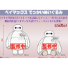 Peluche - Big Hero 6 -  - Baymax