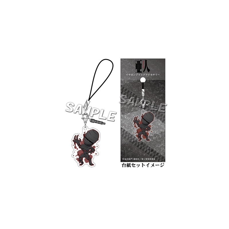Keychain - Ajin - "IBM" Tanaka