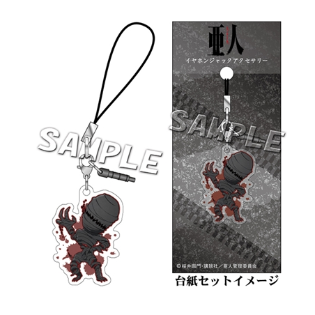Keychain - Ajin - "IBM" Tanaka