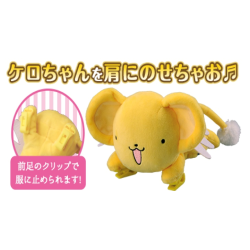 Plüsch - Card Captor Sakura - Kero