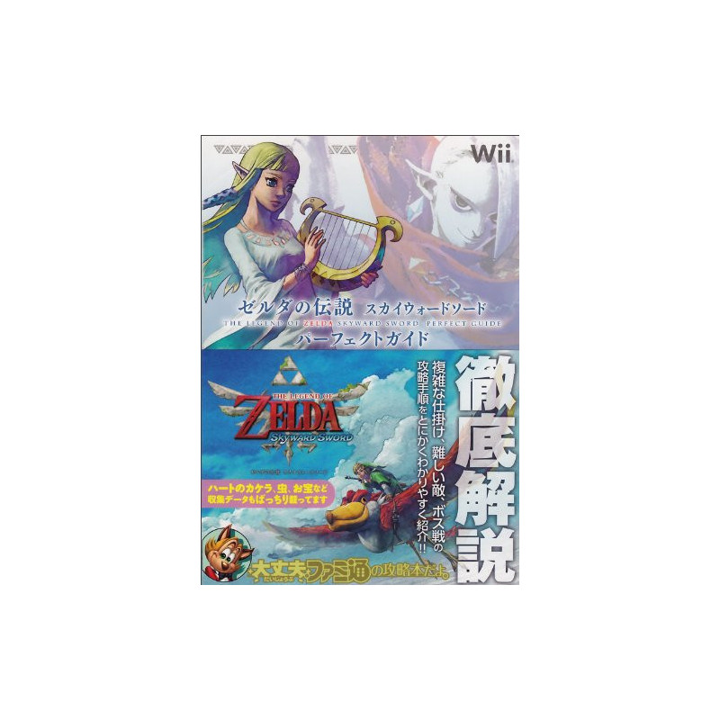 Libro delle soluzioni - Zelda - Skyward Sword