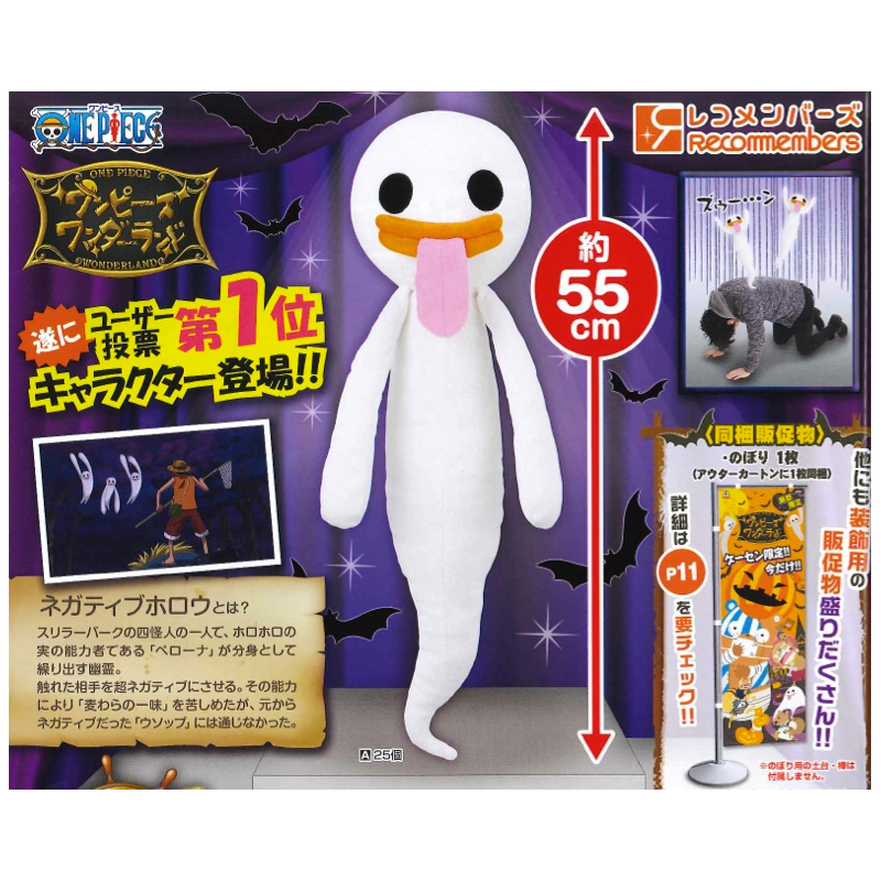 Plush - One Piece - Negative Ghost