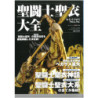 Art book - I Cavalieri dello zodiaco - Saint Cloth Chronicle