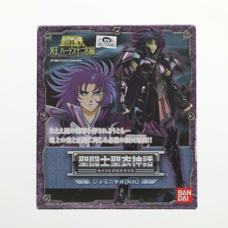 Gelenkfigur - Saint Seiya - Surplis - Saga Gemini